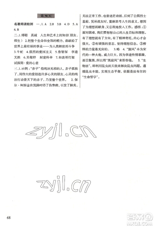 浙江科学技术出版社2022暑假作业八年级语文通用版参考答案