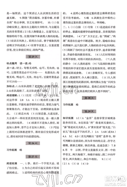 浙江科学技术出版社2022暑假作业八年级语文通用版参考答案