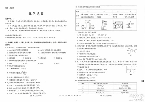 2023届云南师大附中高考适应性月考卷一化学试题及答案