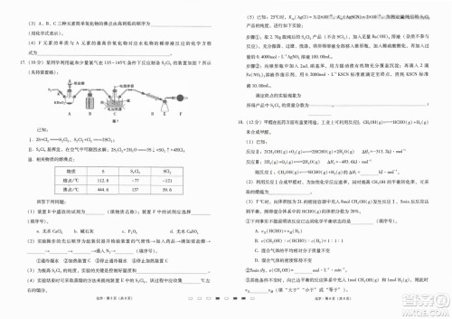 2023届云南师大附中高考适应性月考卷一化学试题及答案