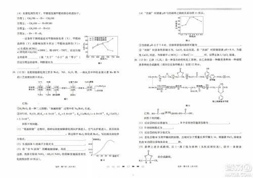 2023届云南师大附中高考适应性月考卷一化学试题及答案