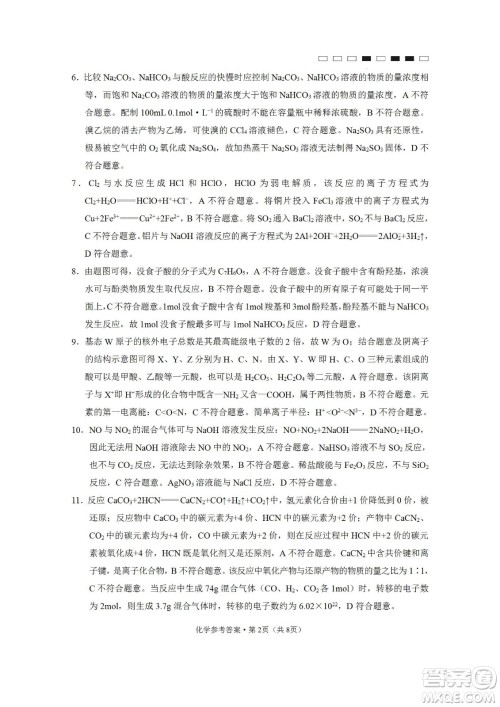 2023届云南师大附中高考适应性月考卷一化学试题及答案