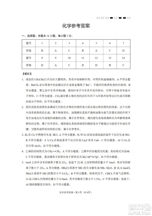 2023届云南师大附中高考适应性月考卷一化学试题及答案