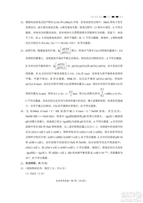 2023届云南师大附中高考适应性月考卷一化学试题及答案 2023届云南师大附中高考适应性月考卷一化学试题及答案