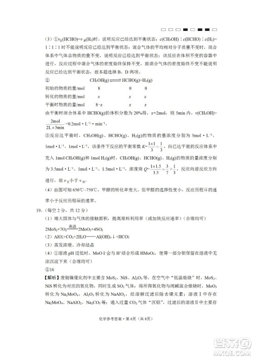 2023届云南师大附中高考适应性月考卷一化学试题及答案