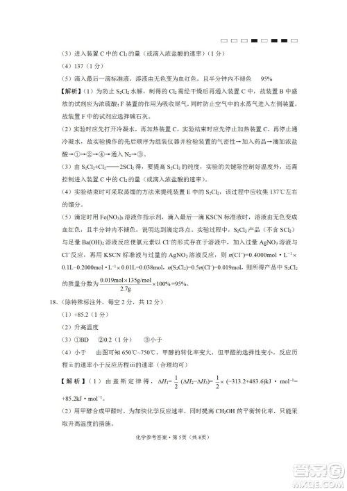 2023届云南师大附中高考适应性月考卷一化学试题及答案 2023届云南师大附中高考适应性月考卷一化学试题及答案