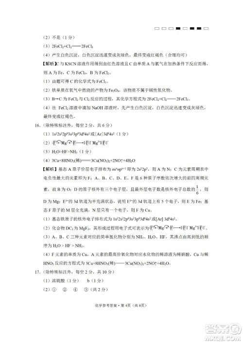 2023届云南师大附中高考适应性月考卷一化学试题及答案