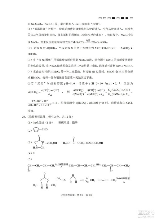 2023届云南师大附中高考适应性月考卷一化学试题及答案