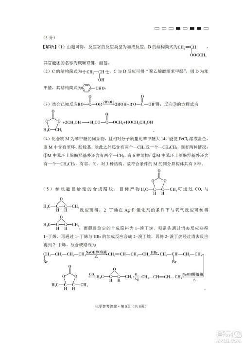 2023届云南师大附中高考适应性月考卷一化学试题及答案