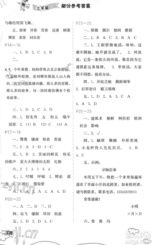 福建教育出版社2022暑假新启航三年级合订本闽教版答案 福建教育出版社2022暑假新启航三年级合订本闽教版答案
