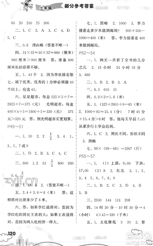 福建教育出版社2022暑假新启航三年级合订本闽教版答案 福建教育出版社2022暑假新启航三年级合订本闽教版答案