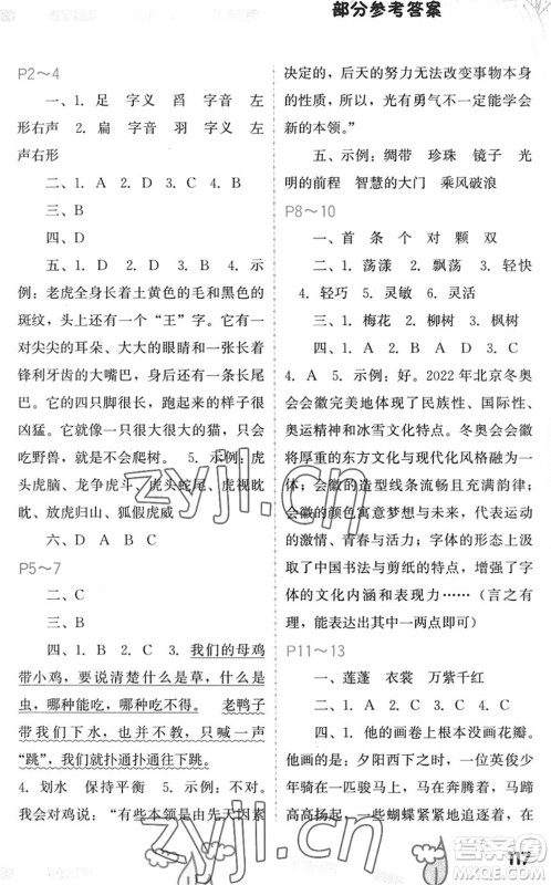 福建教育出版社2022暑假新启航三年级合订本闽教版答案 福建教育出版社2022暑假新启航三年级合订本闽教版答案