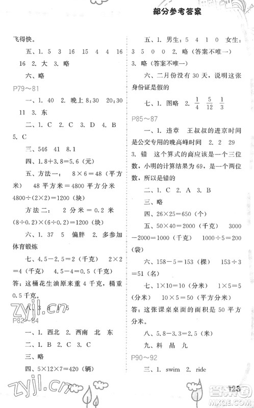 福建教育出版社2022暑假新启航三年级合订本闽教版答案 福建教育出版社2022暑假新启航三年级合订本闽教版答案