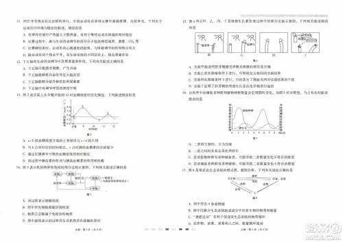 2023届云南师大附中高考适应性月考卷一生物试题及答案