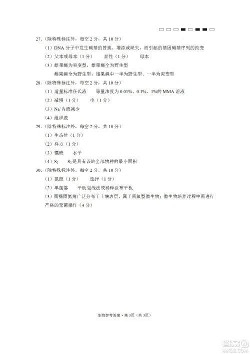 2023届云南师大附中高考适应性月考卷一生物试题及答案 2023届云南师大附中高考适应性月考卷一生物试题及答案