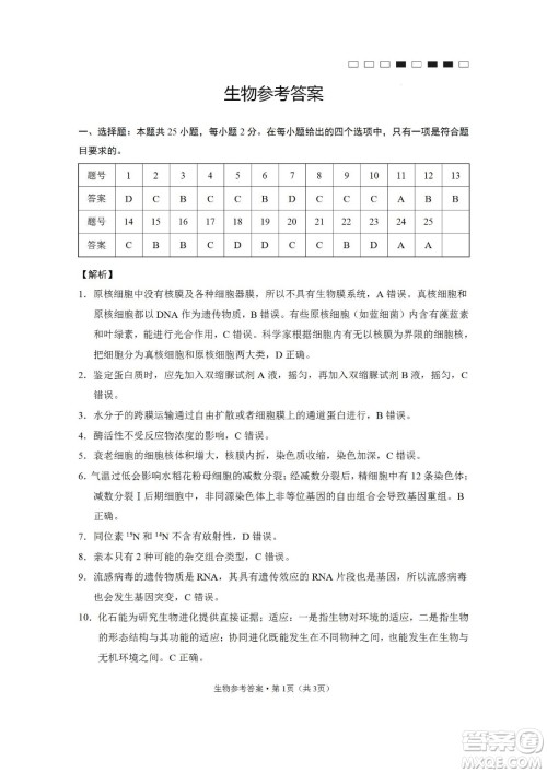 2023届云南师大附中高考适应性月考卷一生物试题及答案