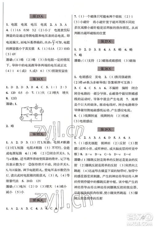 浙江科学技术出版社2022暑假作业八年级科学通用版参考答案 浙江科学技术出版社2022暑假作业八年级科学通用版参考答案