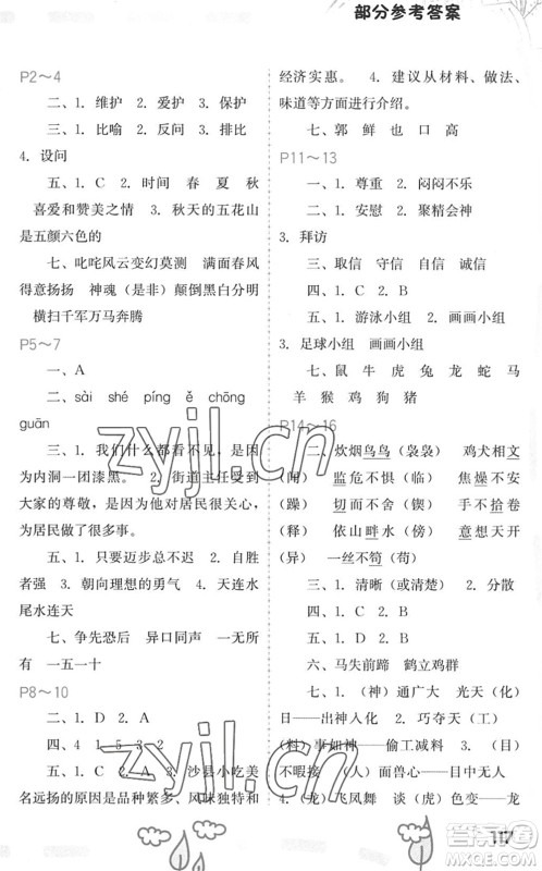 福建教育出版社2022暑假新启航四年级合订本闽教版答案 福建教育出版社2022暑假新启航四年级合订本闽教版答案