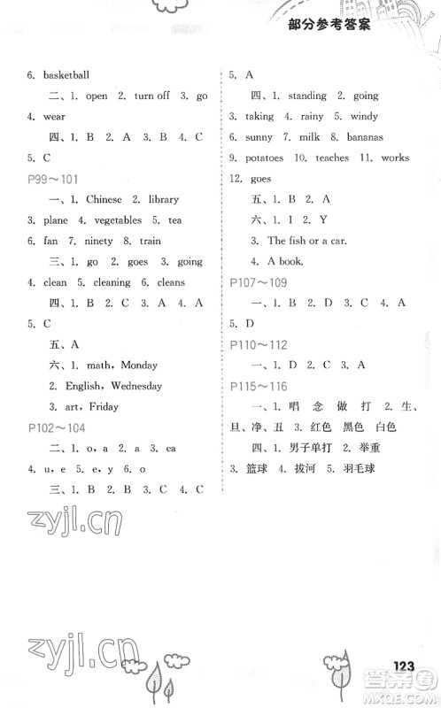 福建教育出版社2022暑假新启航四年级合订本闽教版答案 福建教育出版社2022暑假新启航四年级合订本闽教版答案