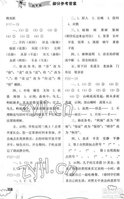福建教育出版社2022暑假新启航四年级合订本闽教版答案 福建教育出版社2022暑假新启航四年级合订本闽教版答案