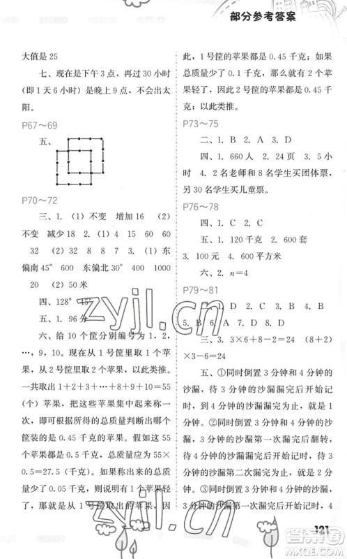 福建教育出版社2022暑假新启航四年级合订本闽教版答案 福建教育出版社2022暑假新启航四年级合订本闽教版答案