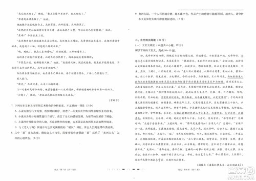 2023届云南师大附中高考适应性月考卷一语文试题及答案 2023届云南师大附中高考适应性月考卷一语文试题及答案