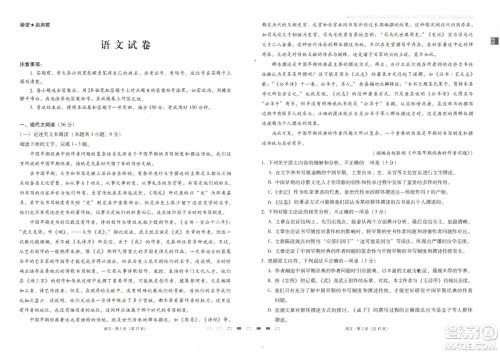 2023届云南师大附中高考适应性月考卷一语文试题及答案