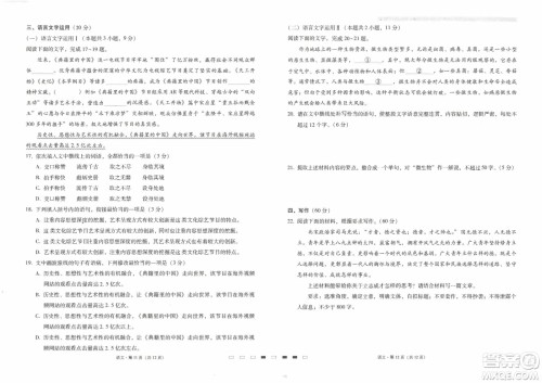 2023届云南师大附中高考适应性月考卷一语文试题及答案 2023届云南师大附中高考适应性月考卷一语文试题及答案