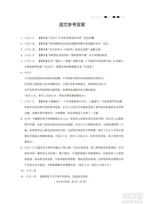 2023届云南师大附中高考适应性月考卷一语文试题及答案