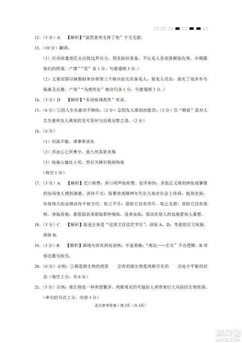 2023届云南师大附中高考适应性月考卷一语文试题及答案