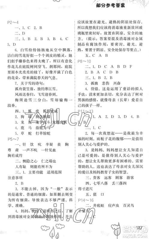 福建教育出版社2022暑假新启航五年级合订本闽教版答案 福建教育出版社2022暑假新启航五年级合订本闽教版答案