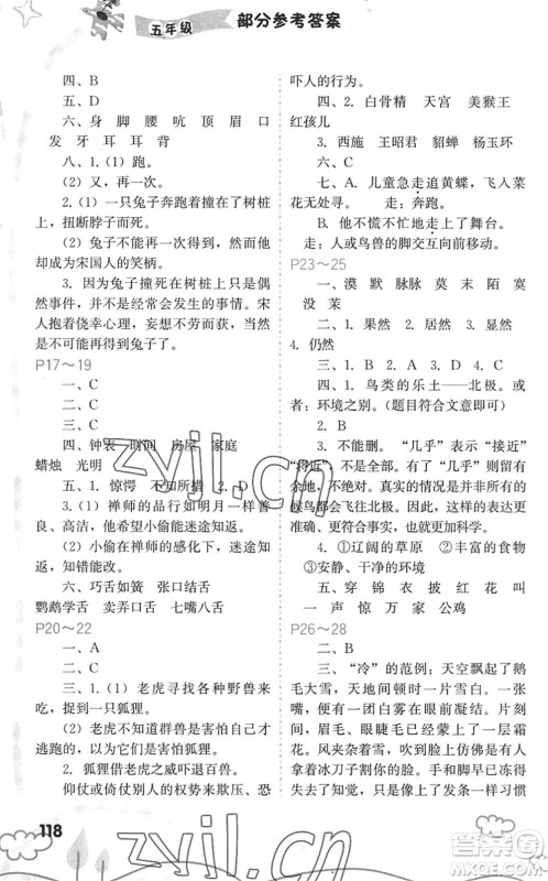 福建教育出版社2022暑假新启航五年级合订本闽教版答案 福建教育出版社2022暑假新启航五年级合订本闽教版答案