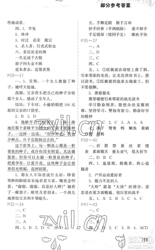 福建教育出版社2022暑假新启航五年级合订本闽教版答案 福建教育出版社2022暑假新启航五年级合订本闽教版答案