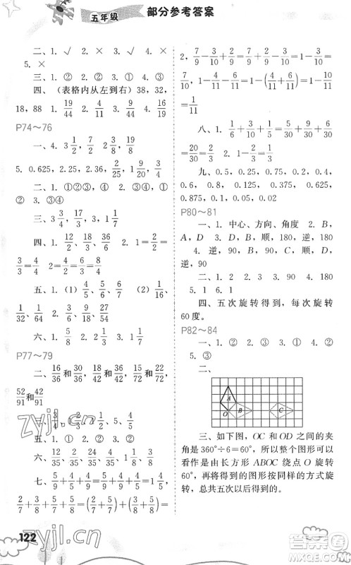福建教育出版社2022暑假新启航五年级合订本闽教版答案 福建教育出版社2022暑假新启航五年级合订本闽教版答案