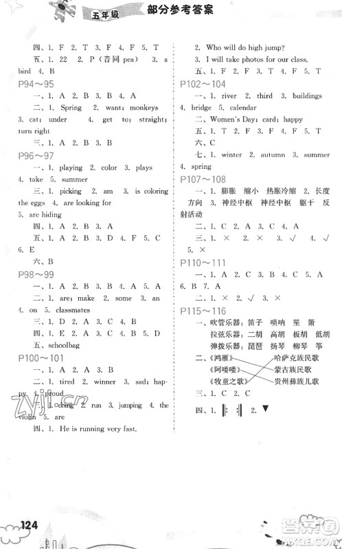 福建教育出版社2022暑假新启航五年级合订本闽教版答案 福建教育出版社2022暑假新启航五年级合订本闽教版答案