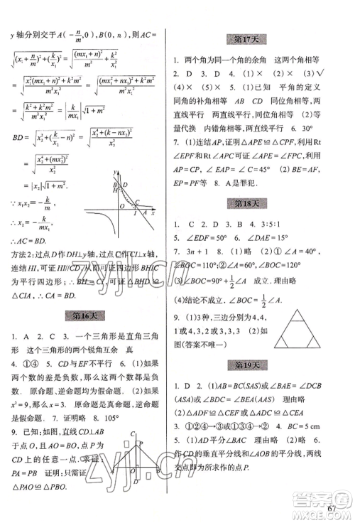 浙江科学技术出版社2022暑假作业八年级数学通用版参考答案 浙江科学技术出版社2022暑假作业八年级数学通用版参考答案