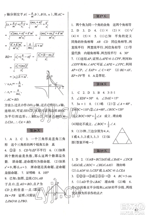 浙江科学技术出版社2022暑假作业八年级数学通用版参考答案