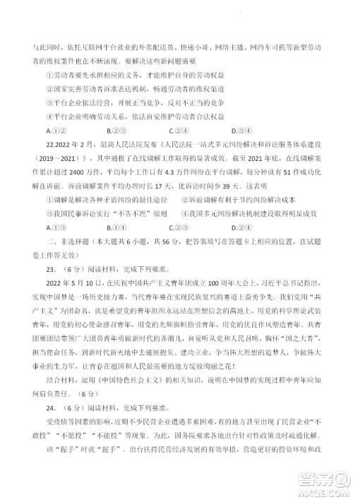 2023届云南师大附中高考适应性月考卷一政治试题及答案 2023届云南师大附中高考适应性月考卷一政治试题及答案