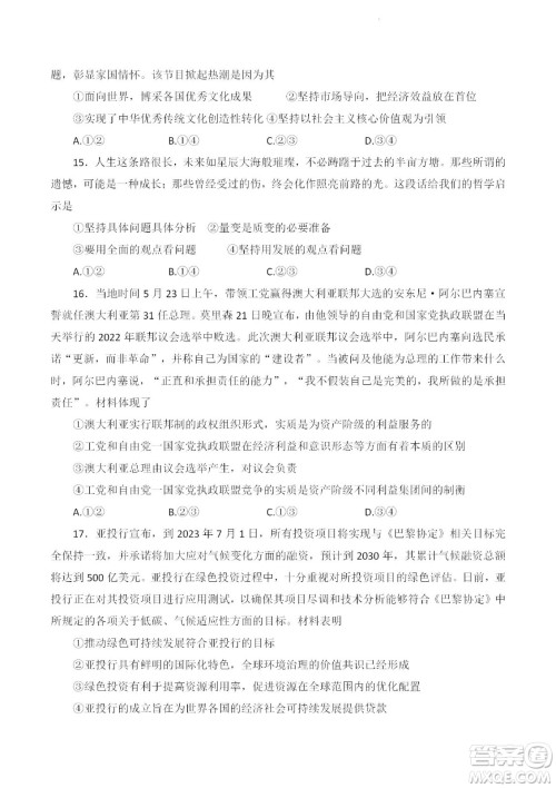 2023届云南师大附中高考适应性月考卷一政治试题及答案 2023届云南师大附中高考适应性月考卷一政治试题及答案