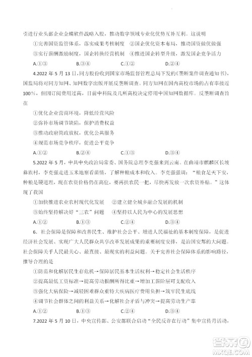 2023届云南师大附中高考适应性月考卷一政治试题及答案 2023届云南师大附中高考适应性月考卷一政治试题及答案