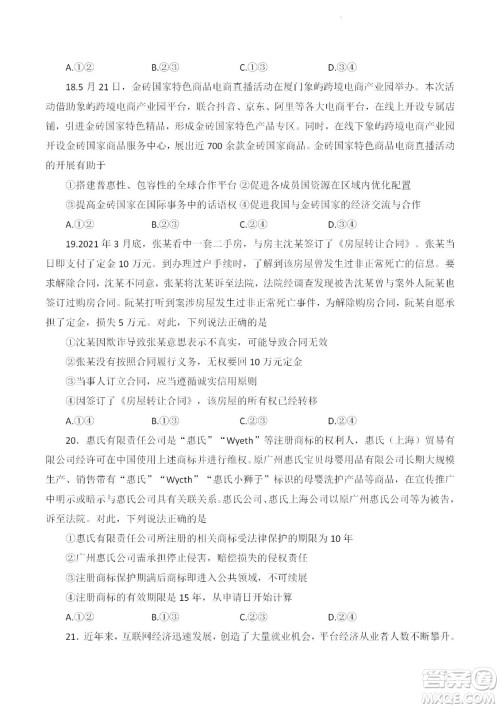 2023届云南师大附中高考适应性月考卷一政治试题及答案 2023届云南师大附中高考适应性月考卷一政治试题及答案