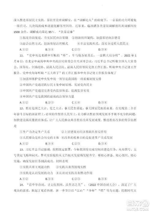 2023届云南师大附中高考适应性月考卷一政治试题及答案 2023届云南师大附中高考适应性月考卷一政治试题及答案