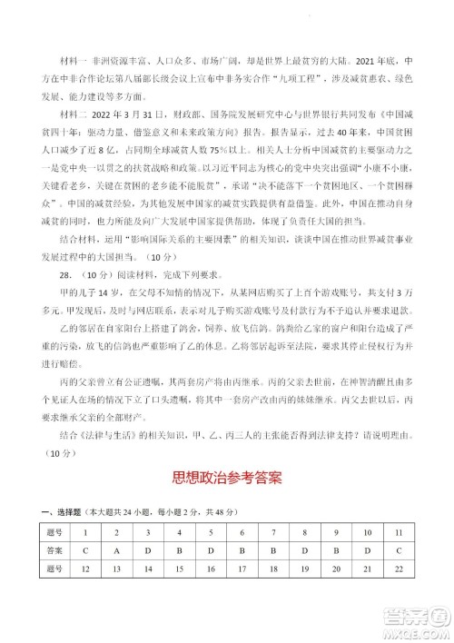 2023届云南师大附中高考适应性月考卷一政治试题及答案 2023届云南师大附中高考适应性月考卷一政治试题及答案