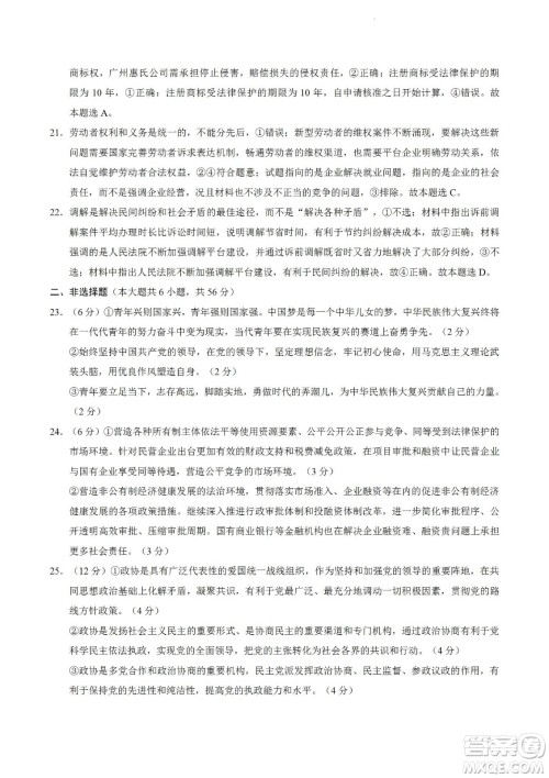 2023届云南师大附中高考适应性月考卷一政治试题及答案 2023届云南师大附中高考适应性月考卷一政治试题及答案