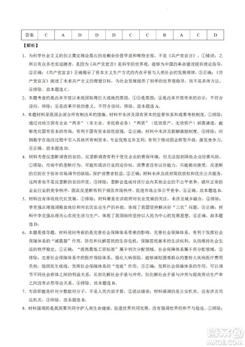 2023届云南师大附中高考适应性月考卷一政治试题及答案 2023届云南师大附中高考适应性月考卷一政治试题及答案