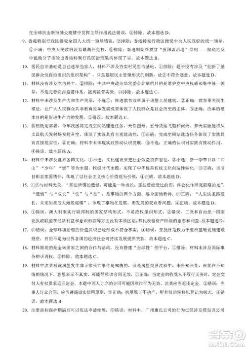 2023届云南师大附中高考适应性月考卷一政治试题及答案 2023届云南师大附中高考适应性月考卷一政治试题及答案