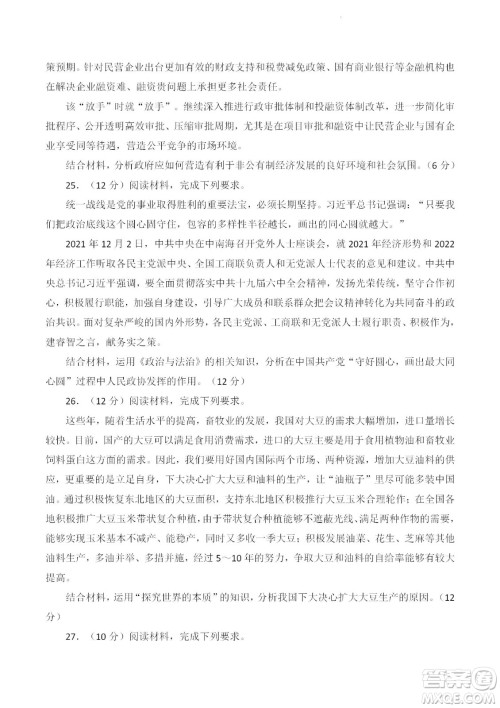 2023届云南师大附中高考适应性月考卷一政治试题及答案 2023届云南师大附中高考适应性月考卷一政治试题及答案