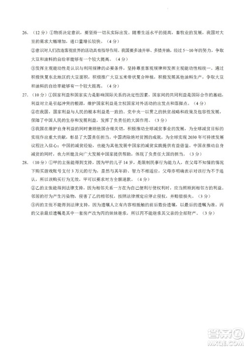 2023届云南师大附中高考适应性月考卷一政治试题及答案 2023届云南师大附中高考适应性月考卷一政治试题及答案