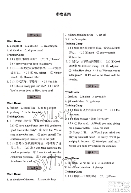 浙江科学技术出版社2022暑假作业八年级英语通用版参考答案 浙江科学技术出版社2022暑假作业八年级英语通用版参考答案