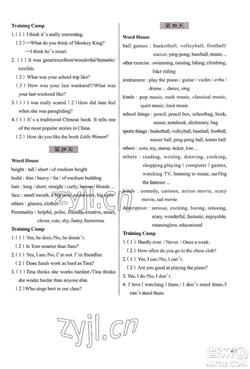 浙江科学技术出版社2022暑假作业八年级英语通用版参考答案 浙江科学技术出版社2022暑假作业八年级英语通用版参考答案